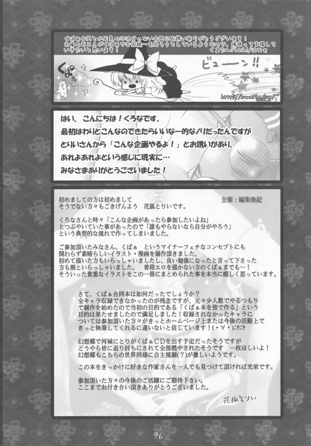 くぱぁ幻想合同 Page.95