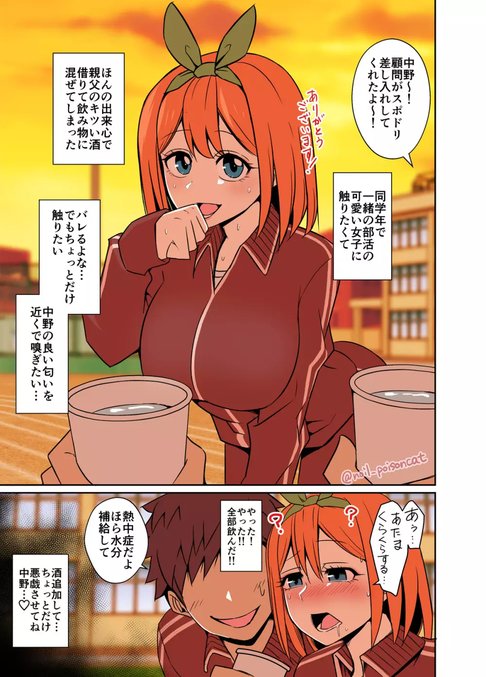 中野四葉にお酒を飲ませて悪いことをする話 Page.2