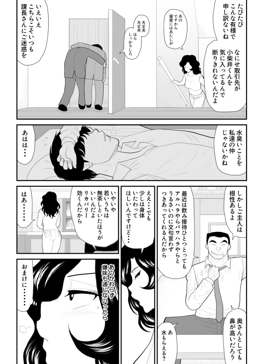 なんちゃって奥様派遣します Page.10