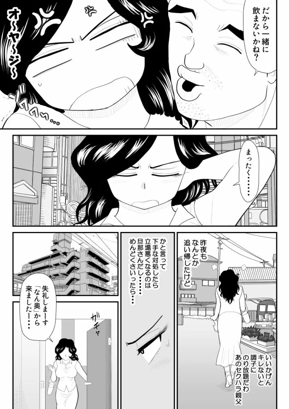 なんちゃって奥様派遣します Page.12