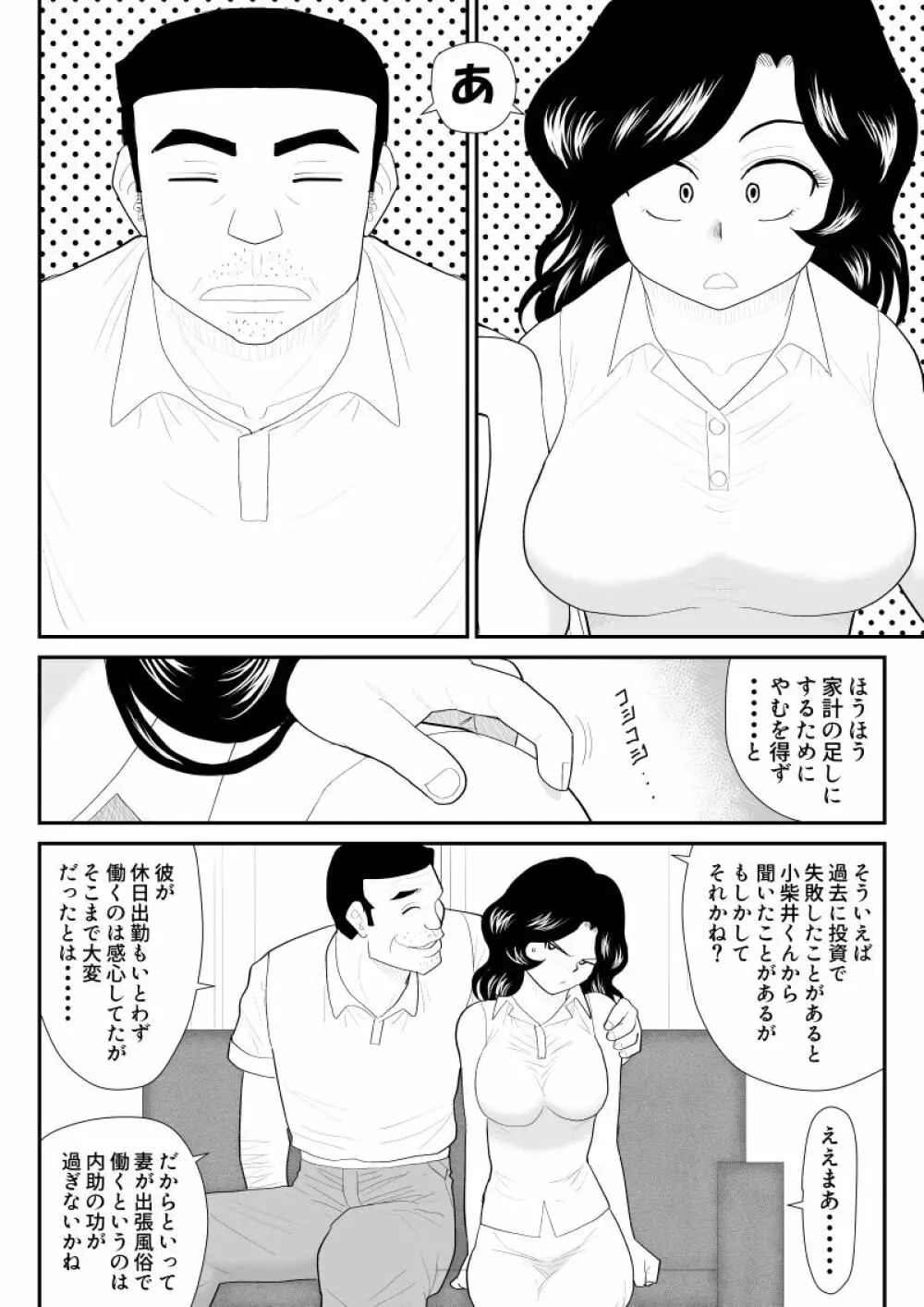 なんちゃって奥様派遣します Page.13