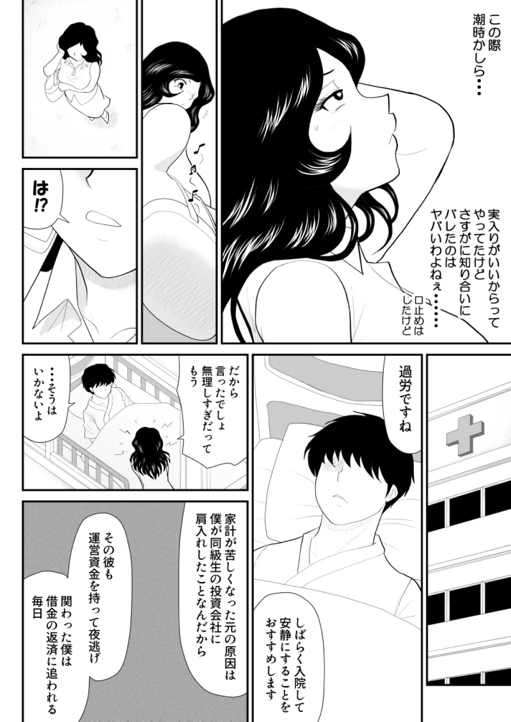 なんちゃって奥様派遣します Page.19