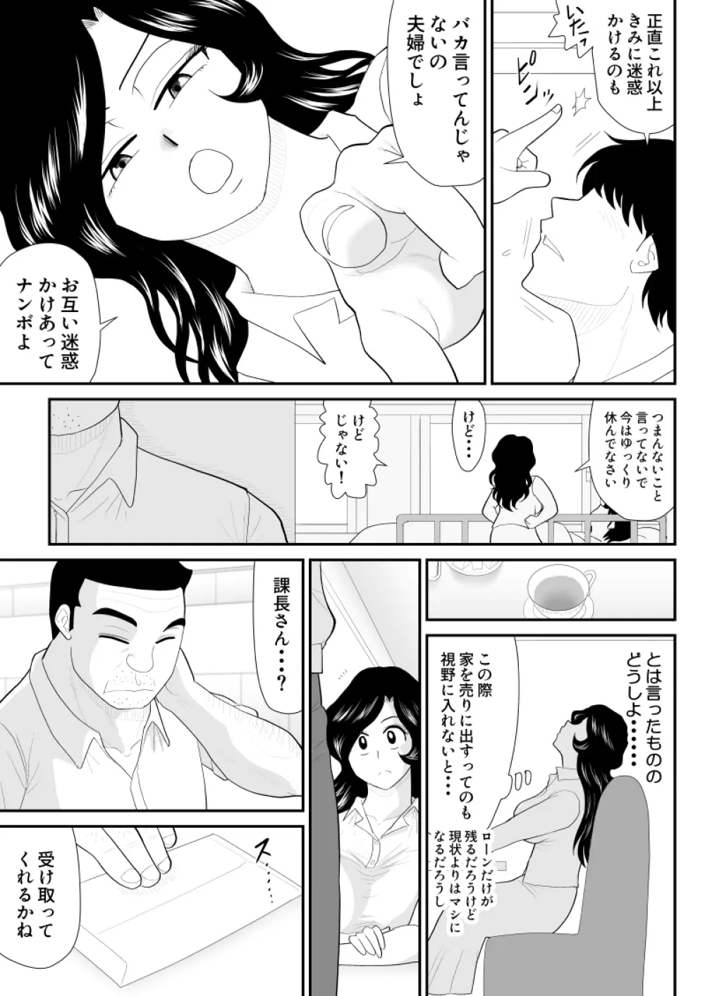 なんちゃって奥様派遣します Page.20