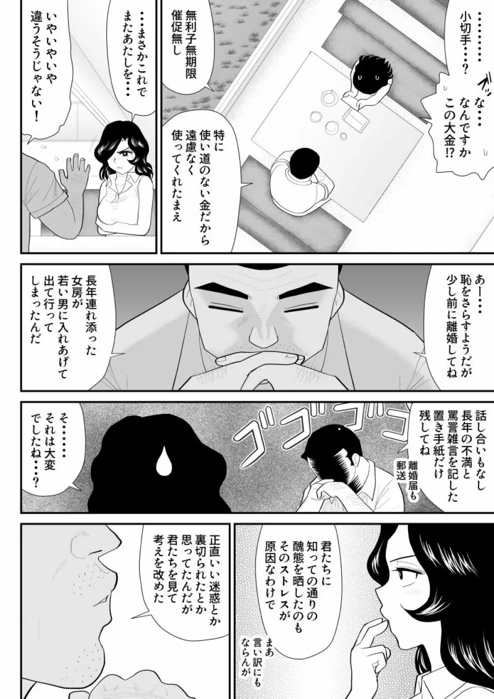 なんちゃって奥様派遣します Page.21