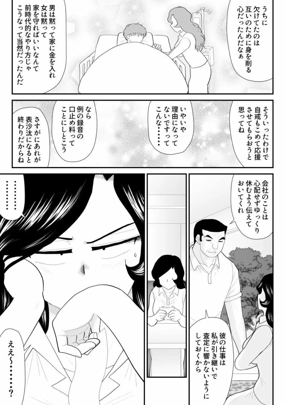 なんちゃって奥様派遣します Page.22