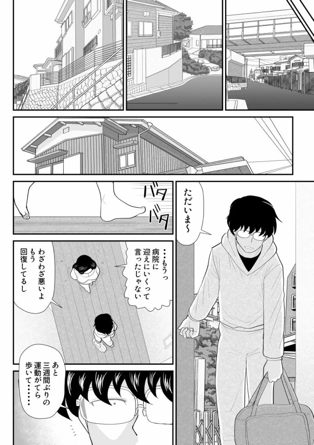 なんちゃって奥様派遣します Page.23