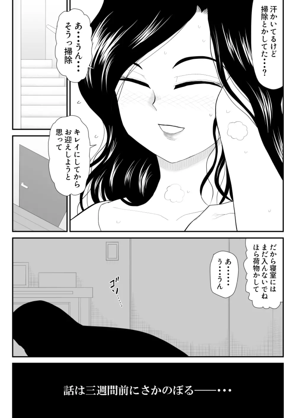 なんちゃって奥様派遣します Page.24