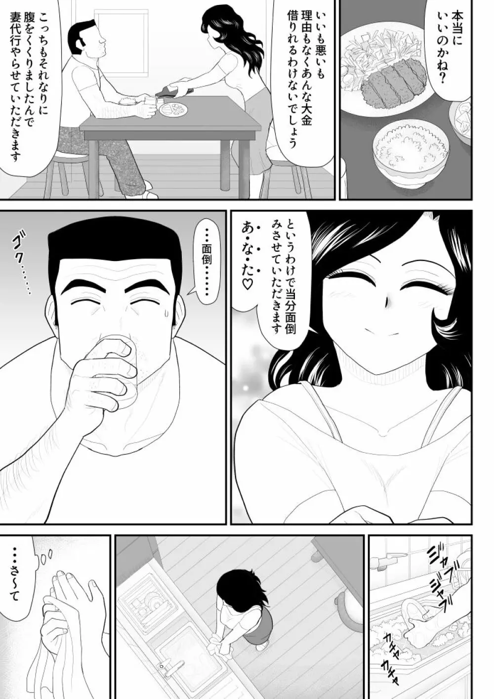 なんちゃって奥様派遣します Page.26