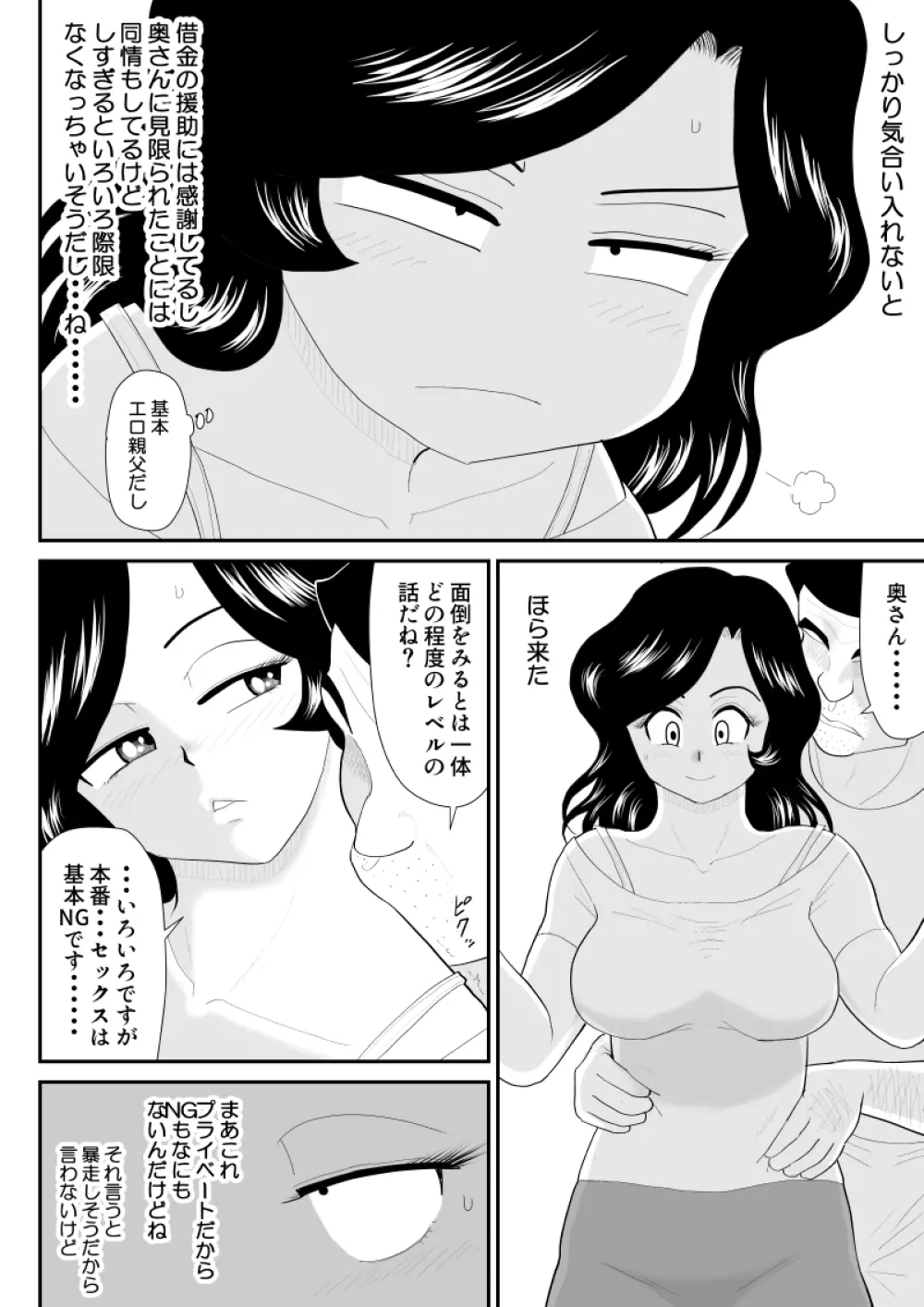 なんちゃって奥様派遣します Page.27