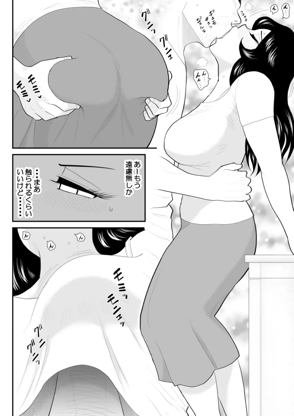 なんちゃって奥様派遣します Page.29