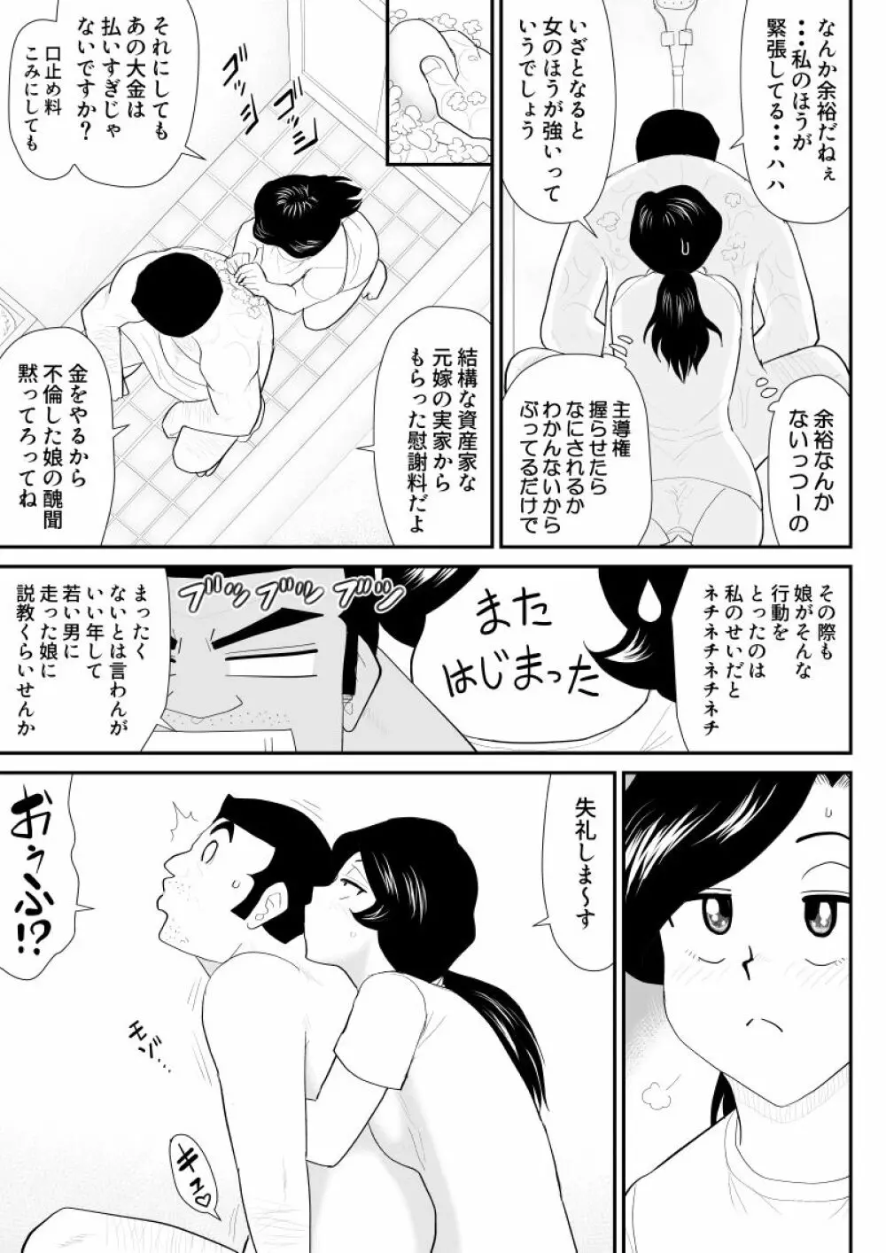 なんちゃって奥様派遣します Page.32