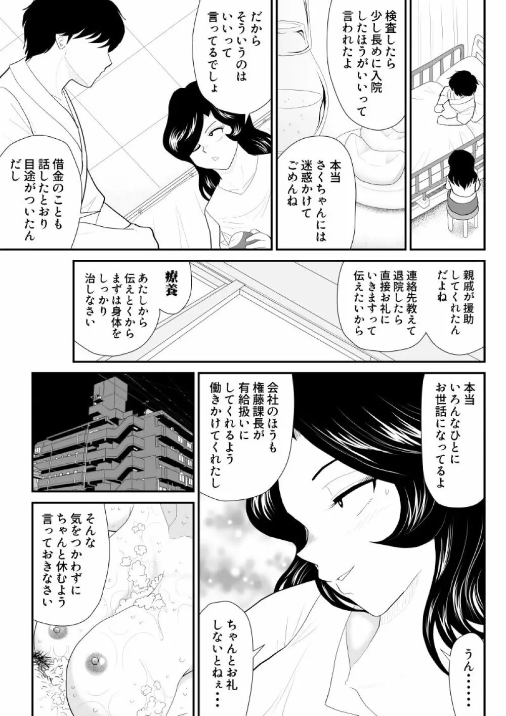 なんちゃって奥様派遣します Page.48