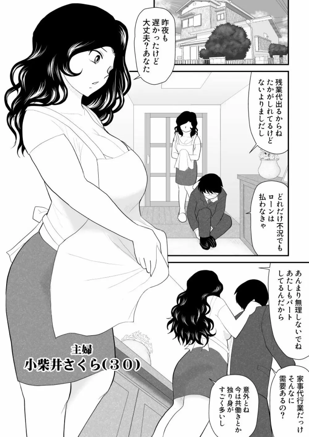 なんちゃって奥様派遣します Page.5