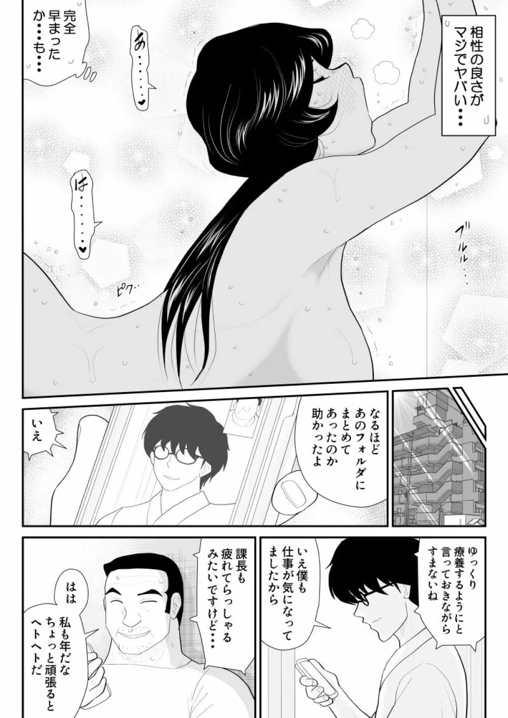 なんちゃって奥様派遣します Page.53