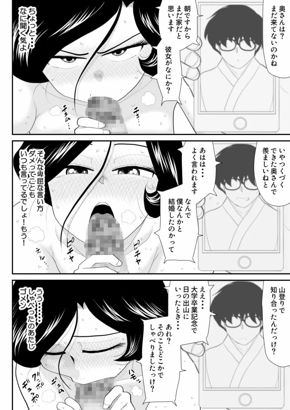 なんちゃって奥様派遣します Page.55