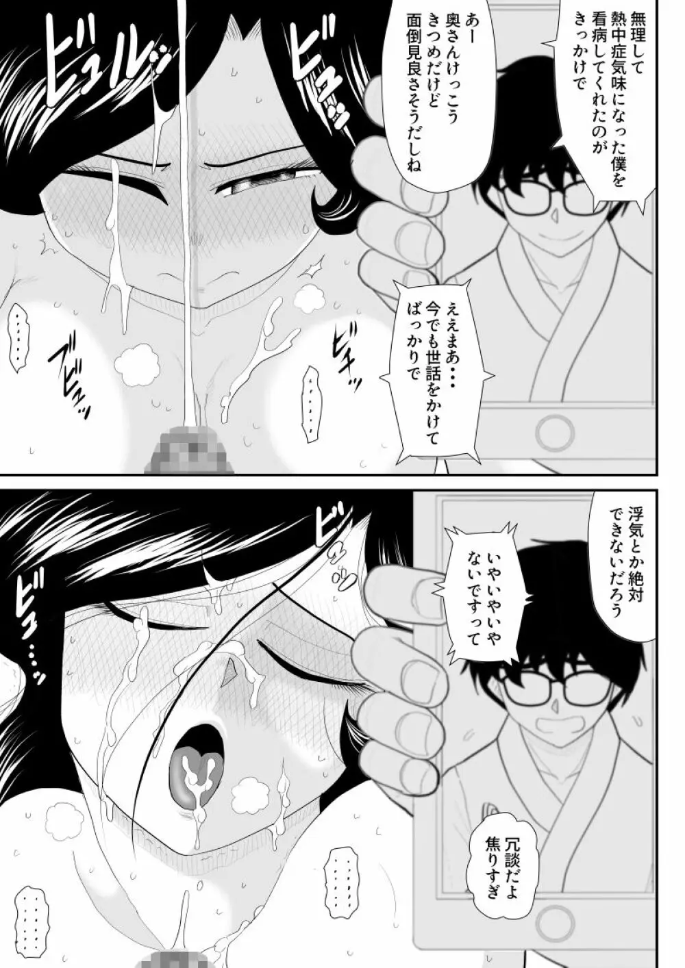 なんちゃって奥様派遣します Page.56