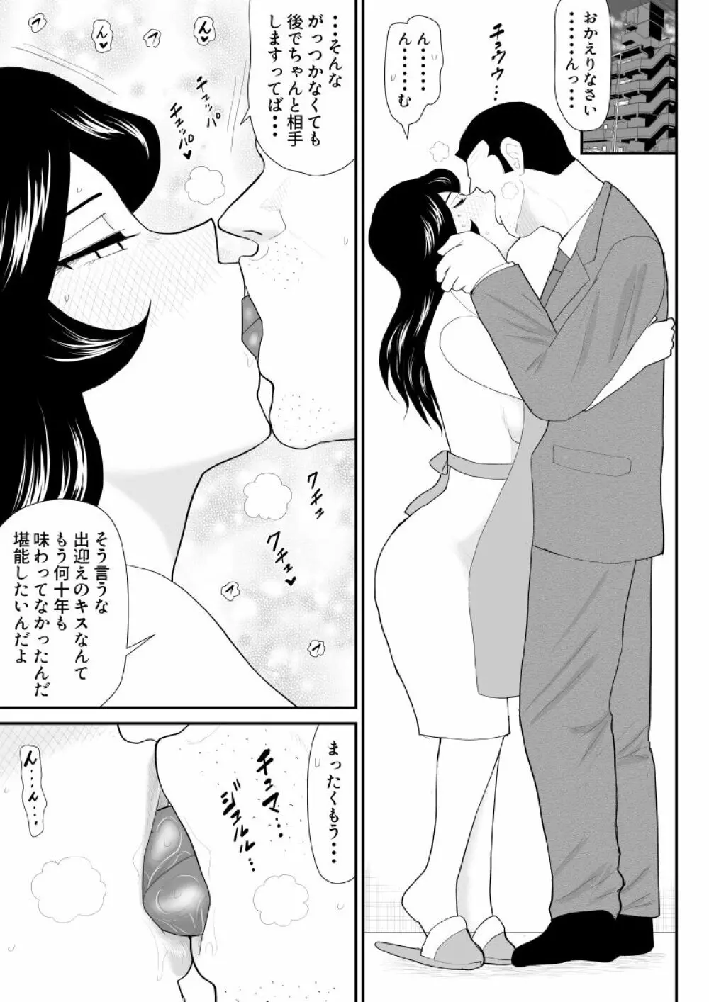 なんちゃって奥様派遣します Page.58