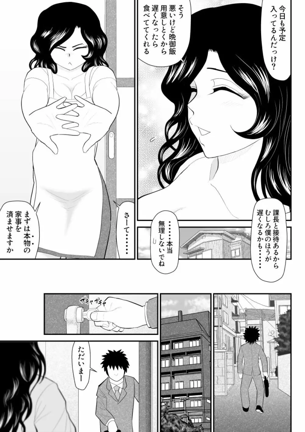 なんちゃって奥様派遣します Page.6