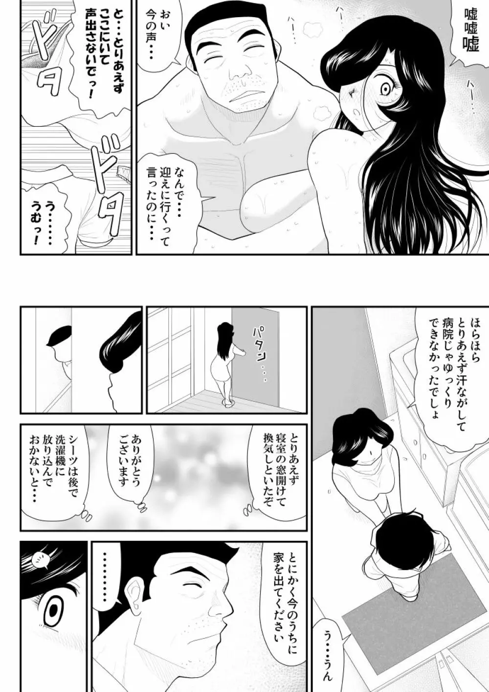 なんちゃって奥様派遣します Page.67