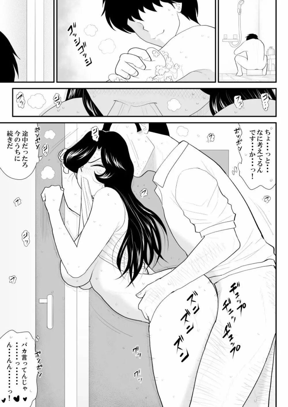 なんちゃって奥様派遣します Page.68