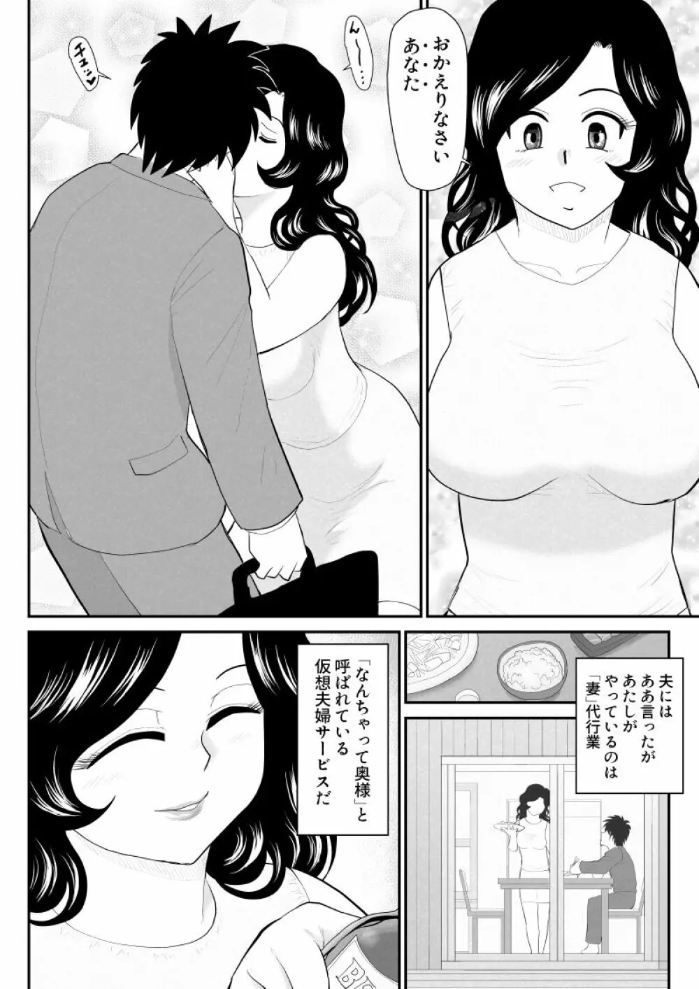 なんちゃって奥様派遣します Page.7