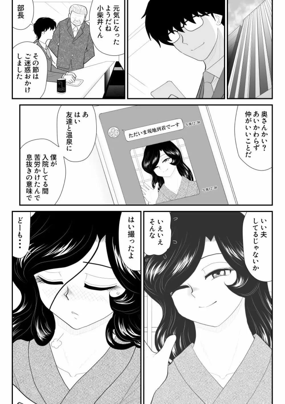 なんちゃって奥様派遣します Page.73