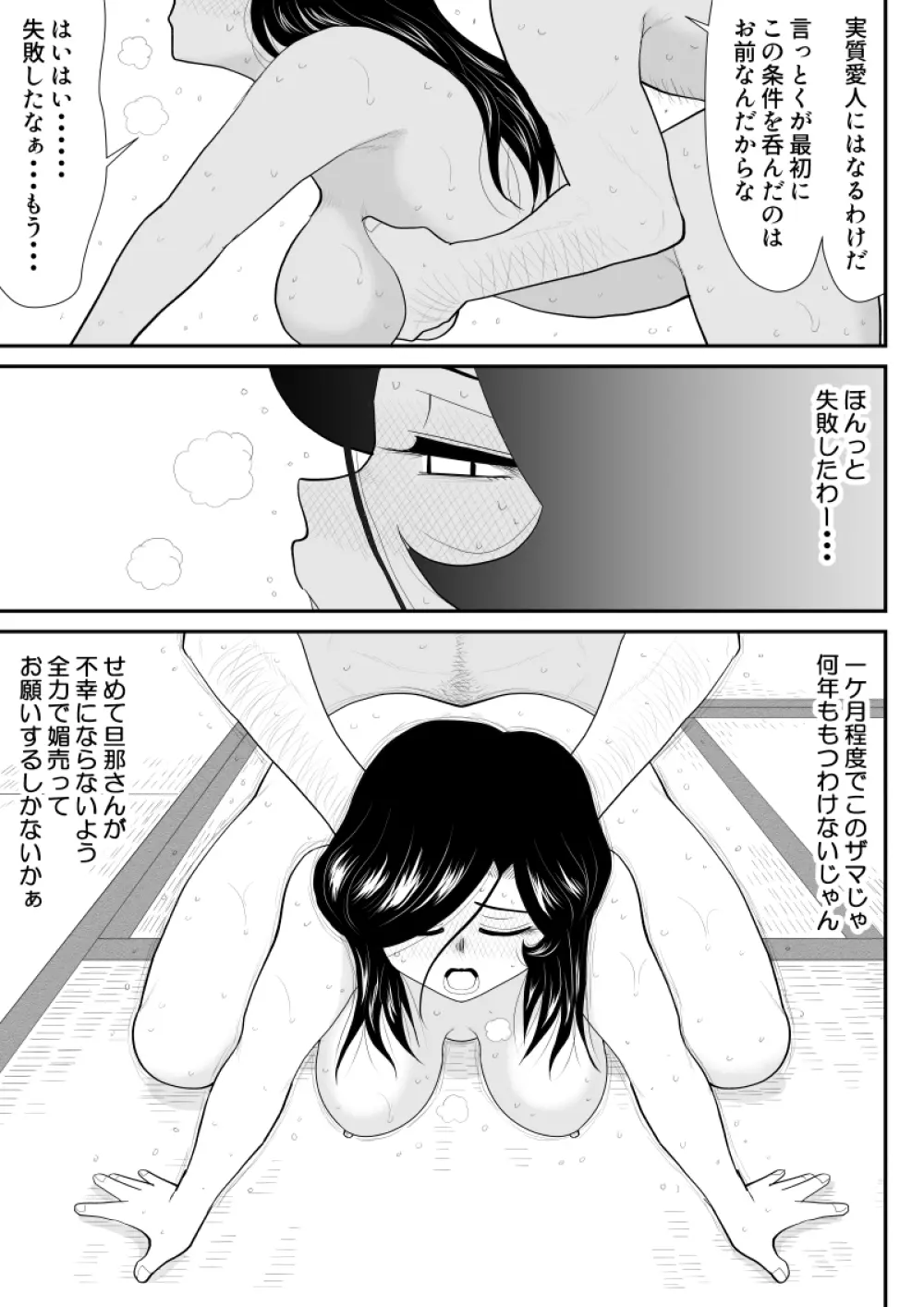 なんちゃって奥様派遣します Page.78