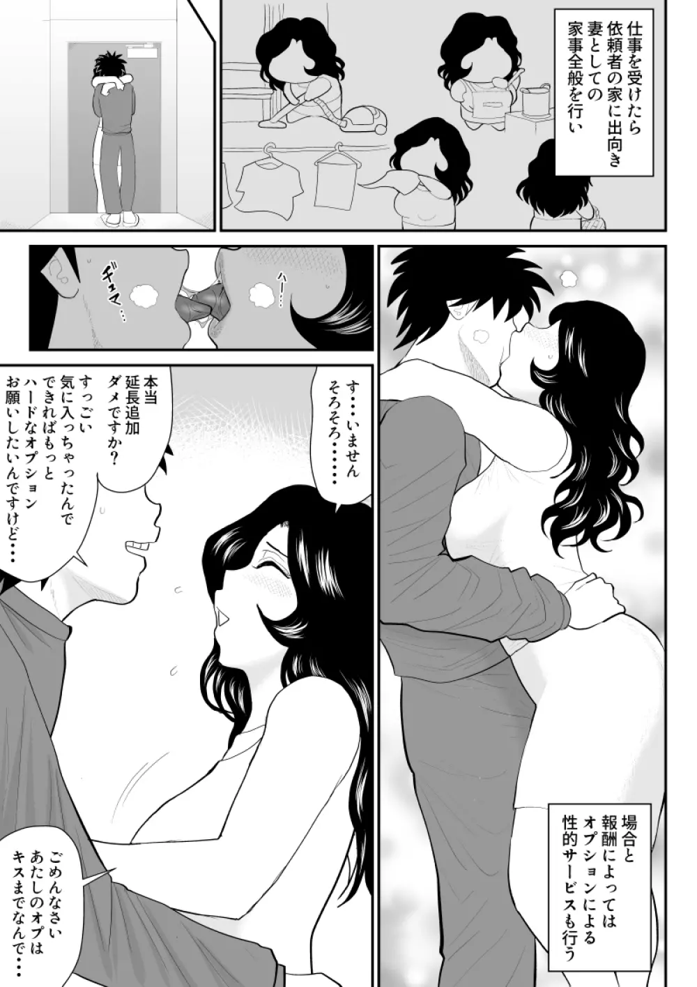 なんちゃって奥様派遣します Page.8