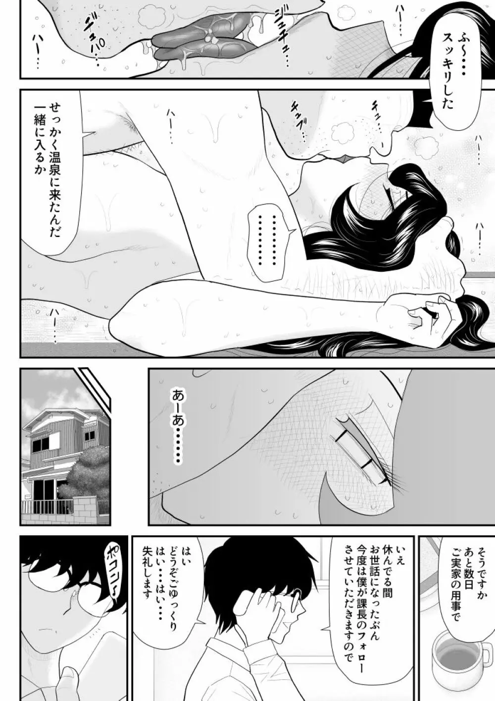 なんちゃって奥様派遣します Page.83