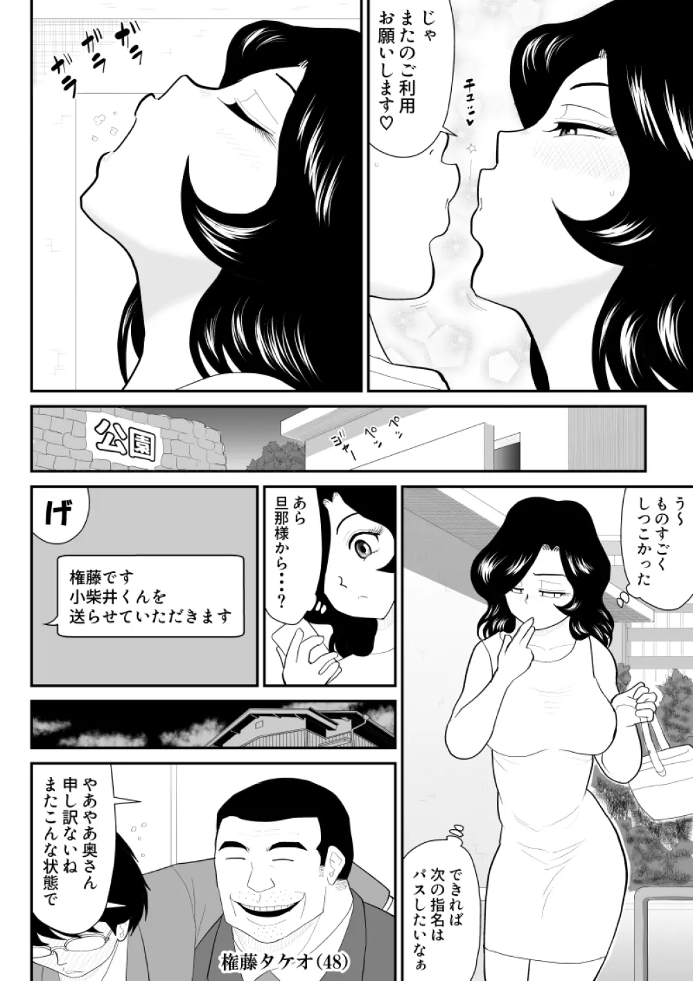 なんちゃって奥様派遣します Page.9