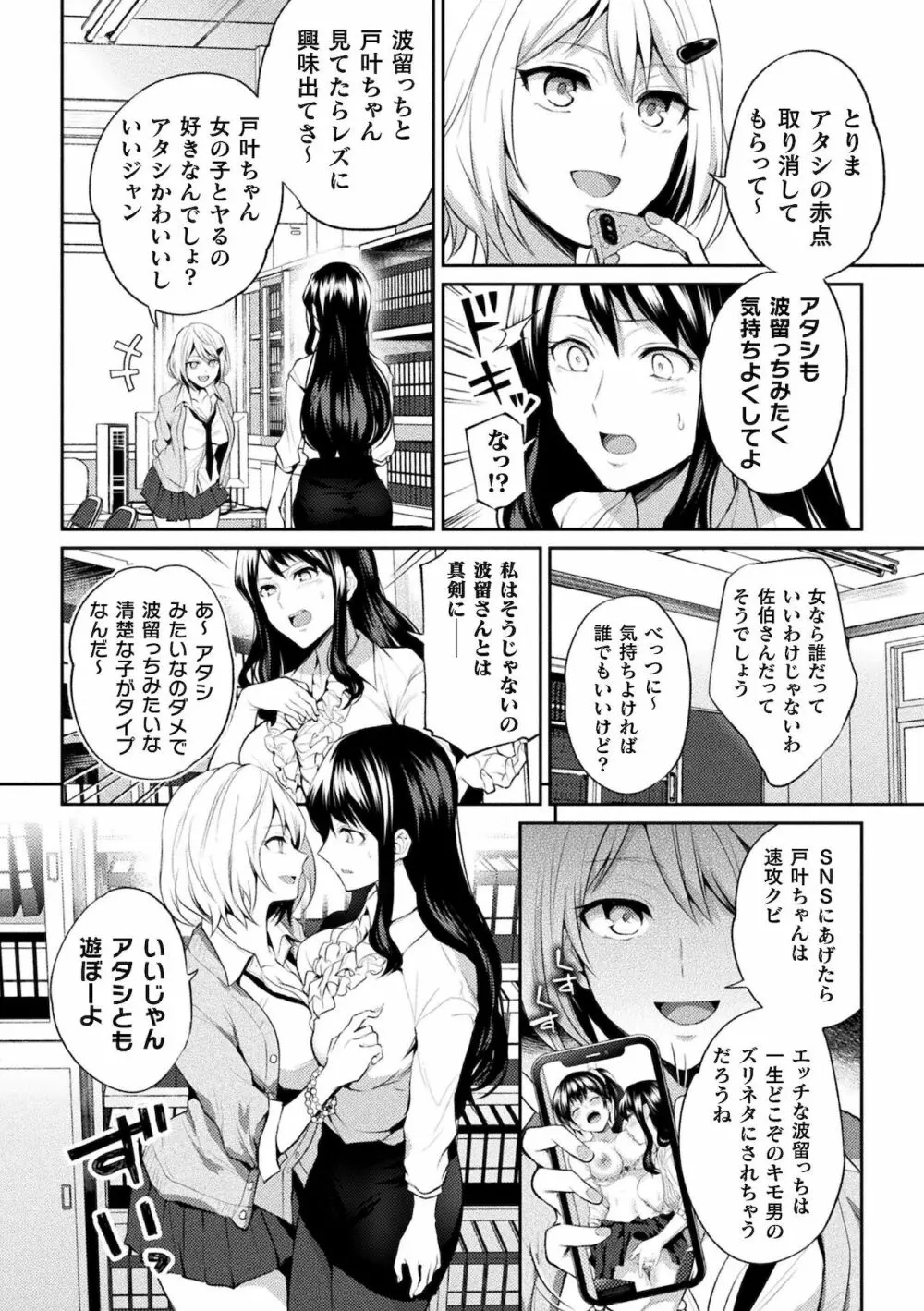 百合不純交遊 Page.106