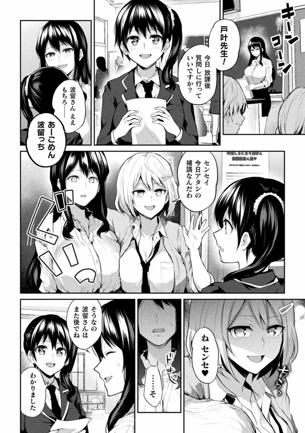 百合不純交遊 Page.112