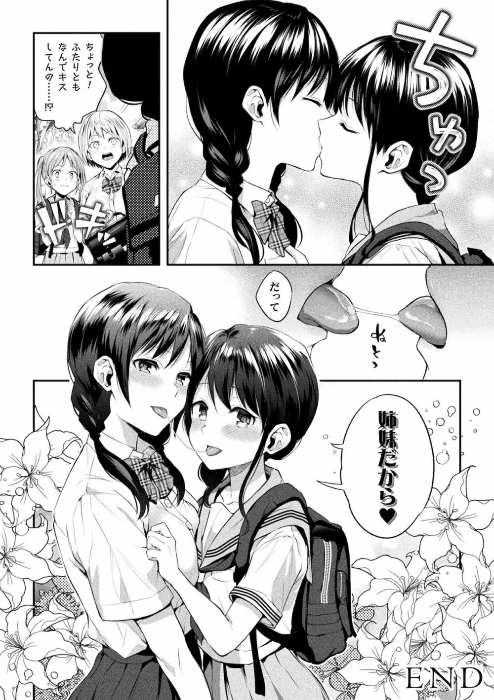 百合不純交遊 Page.164