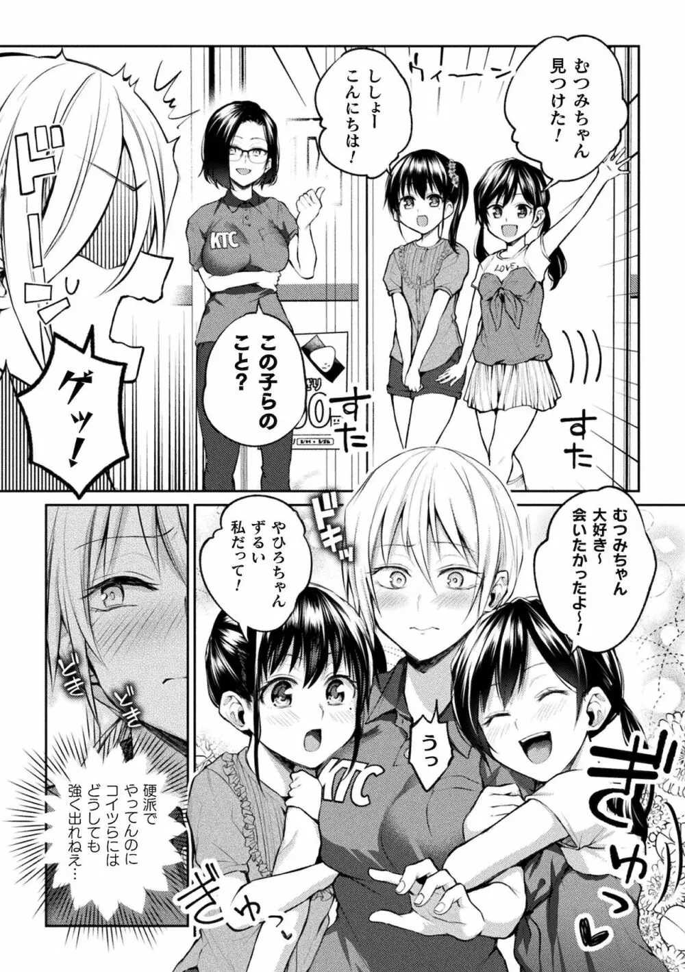 百合不純交遊 Page.167