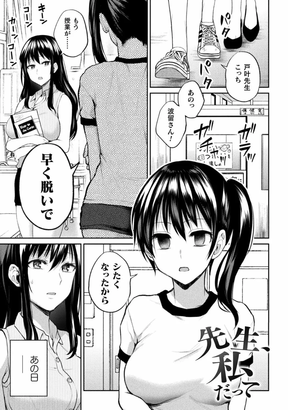 百合不純交遊 Page.187