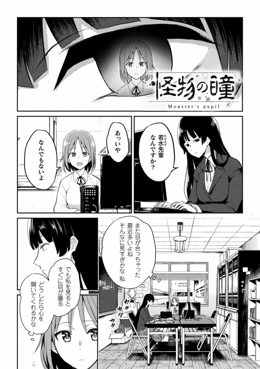 百合不純交遊 Page.82