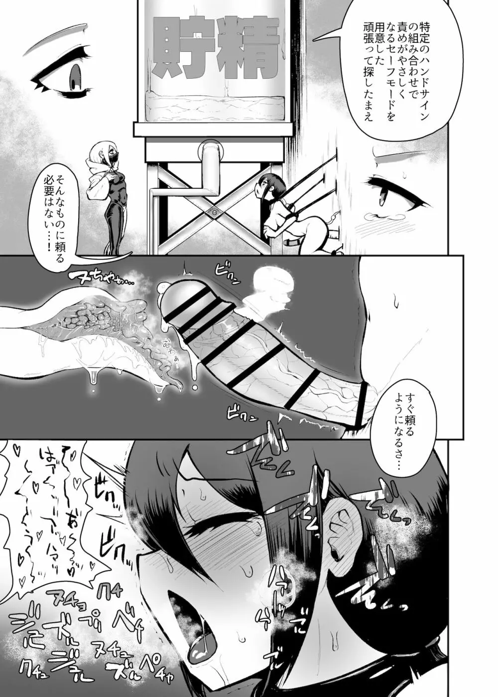 錬金星颯プラスワンII 敗北搾精編/埋伏覚醒編 Page.12