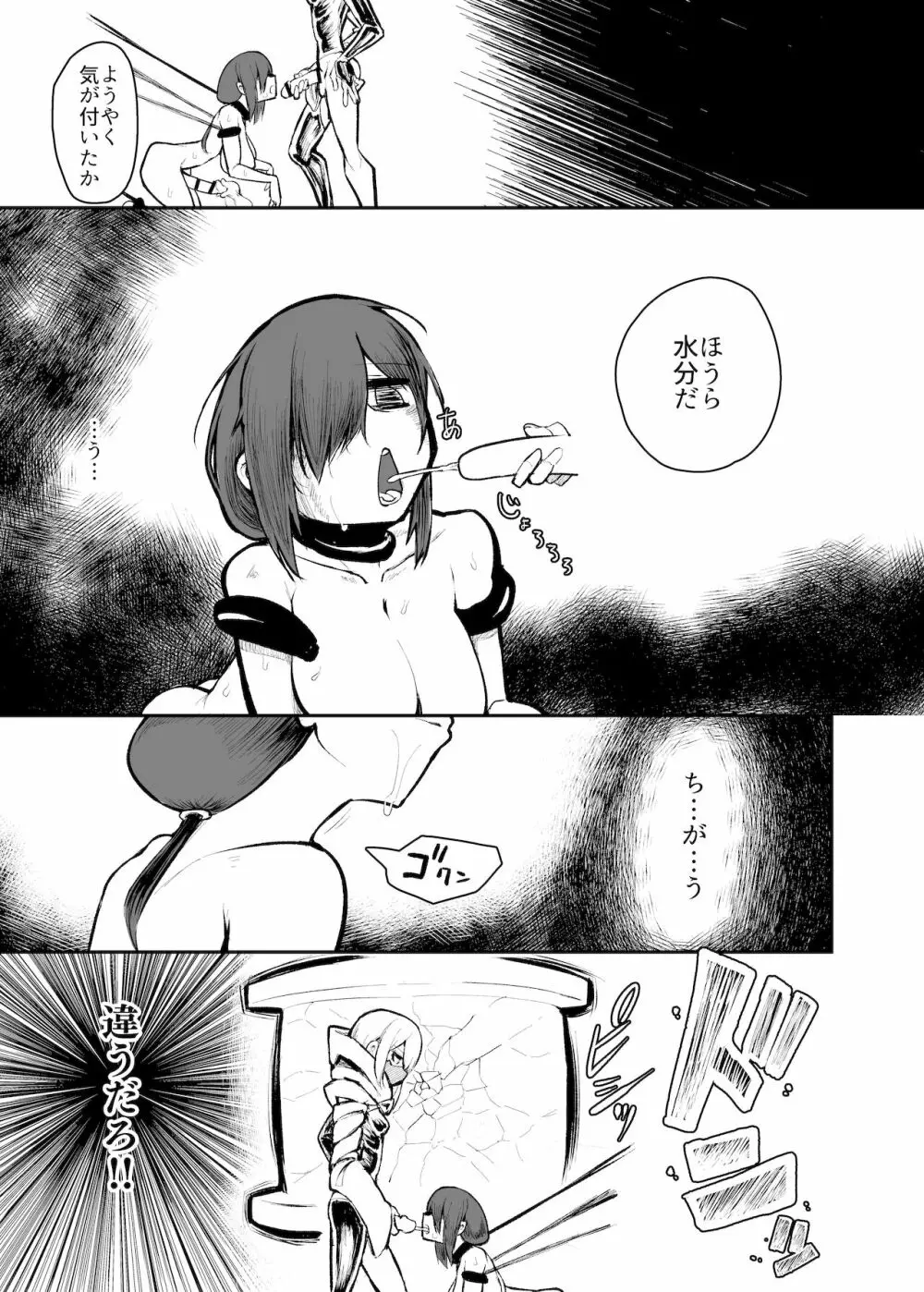 錬金星颯プラスワンII 敗北搾精編/埋伏覚醒編 Page.18