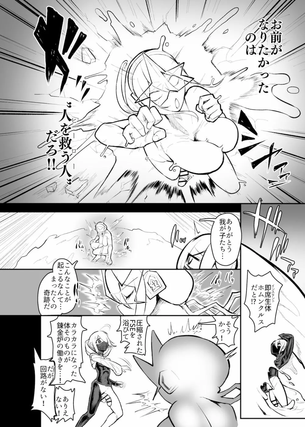 錬金星颯プラスワンII 敗北搾精編/埋伏覚醒編 Page.19