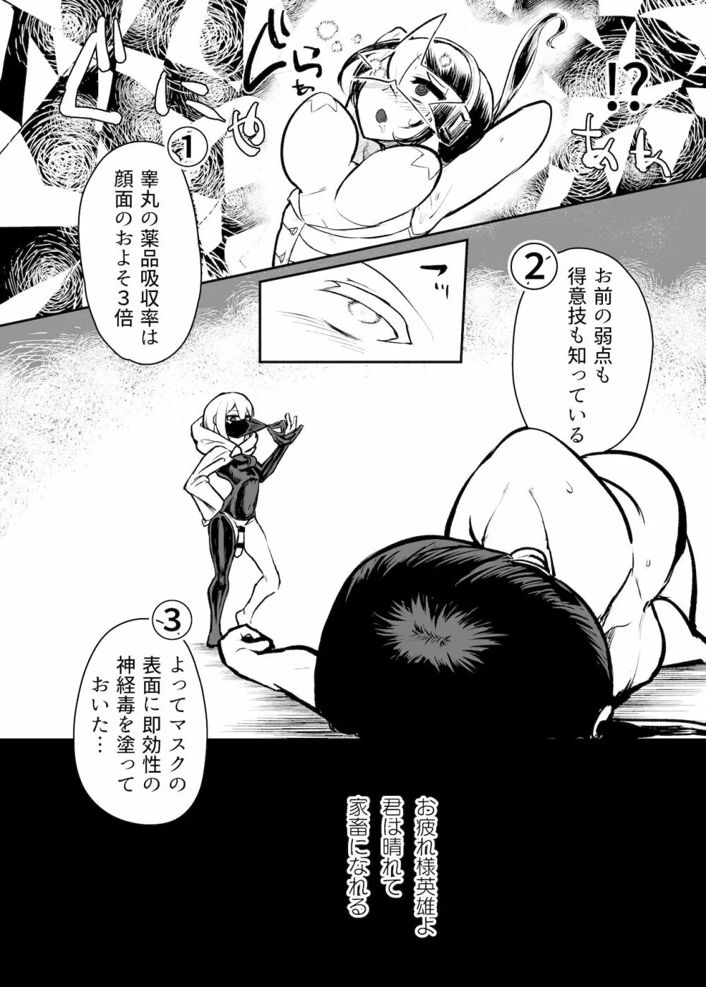 錬金星颯プラスワンII 敗北搾精編/埋伏覚醒編 Page.9