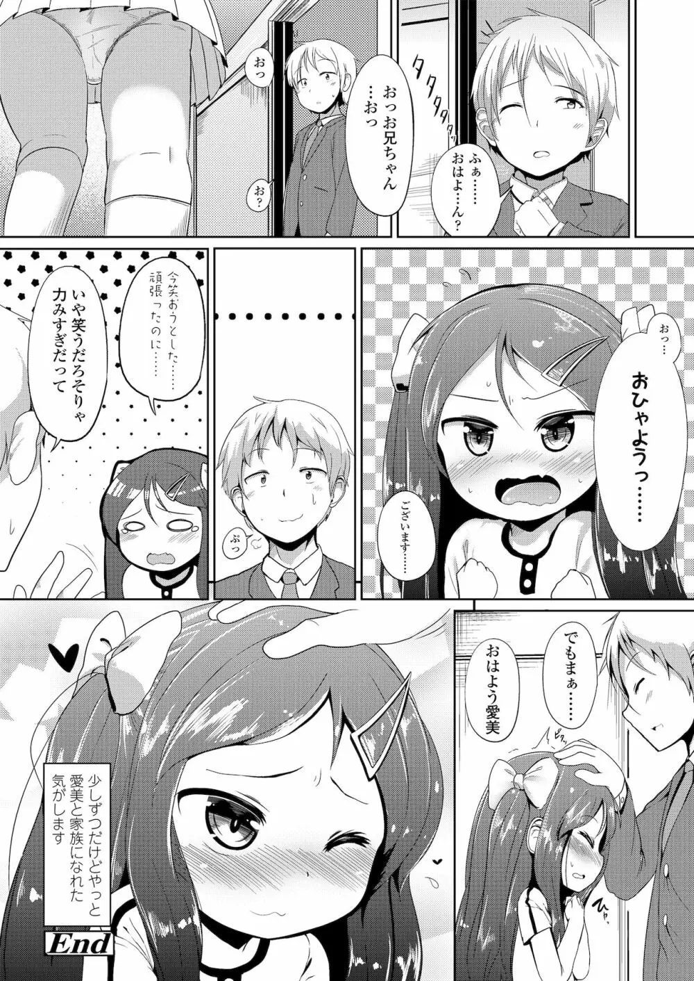 ふたりのないしょ Page.104