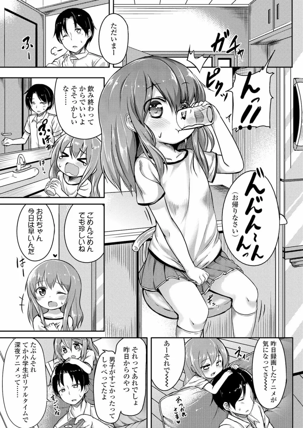 ふたりのないしょ Page.105