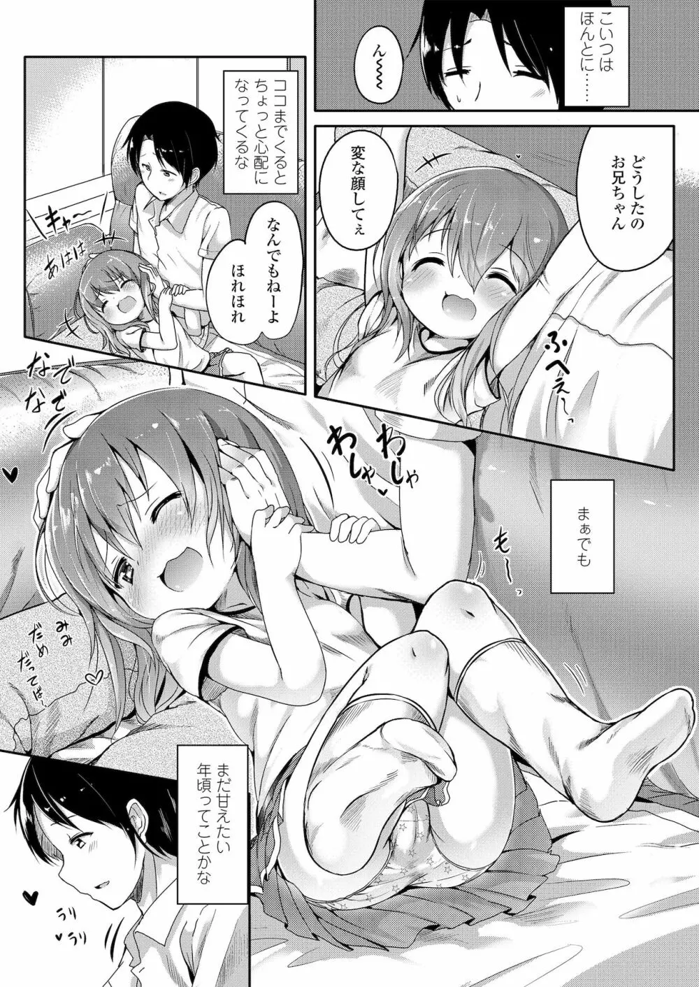 ふたりのないしょ Page.107