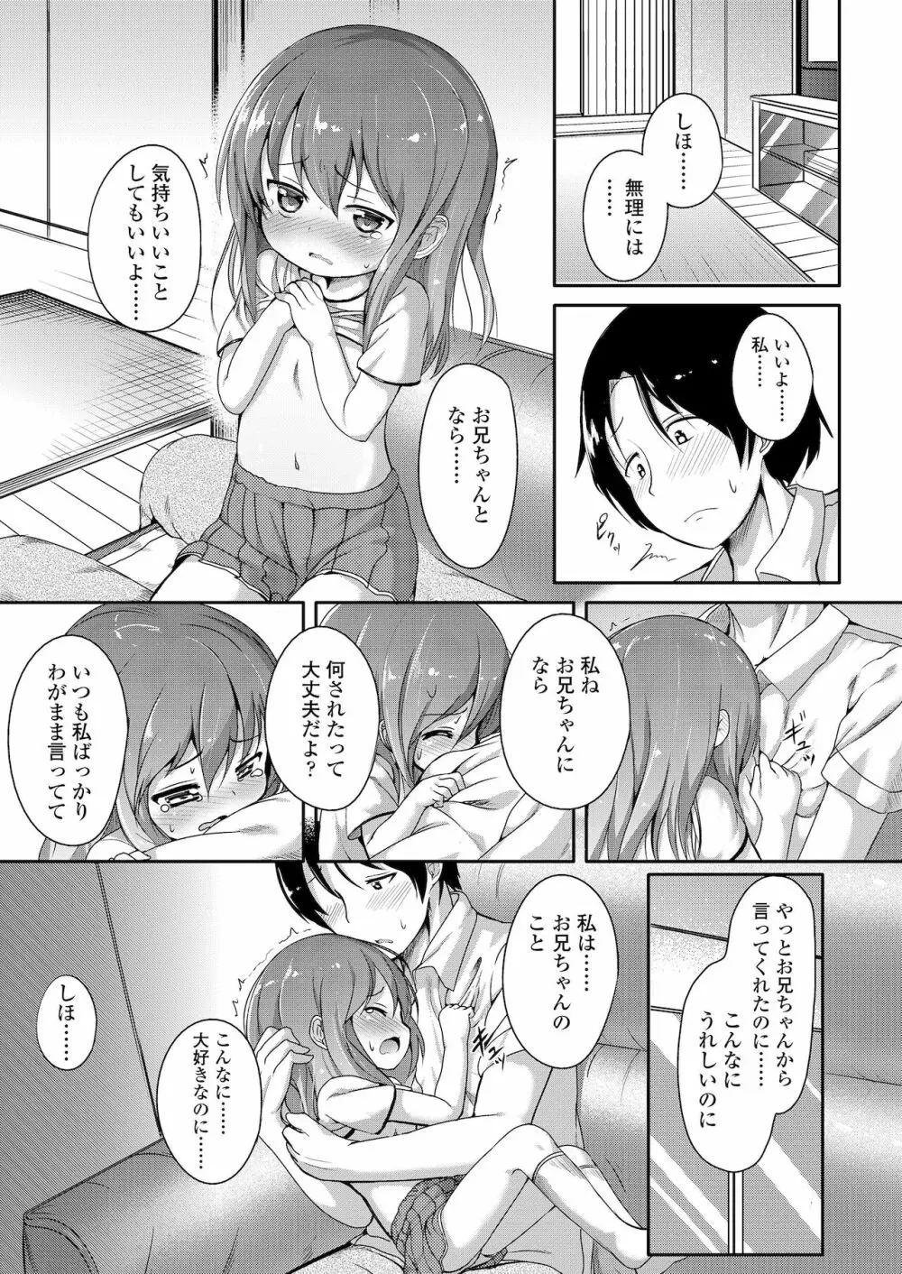 ふたりのないしょ Page.115