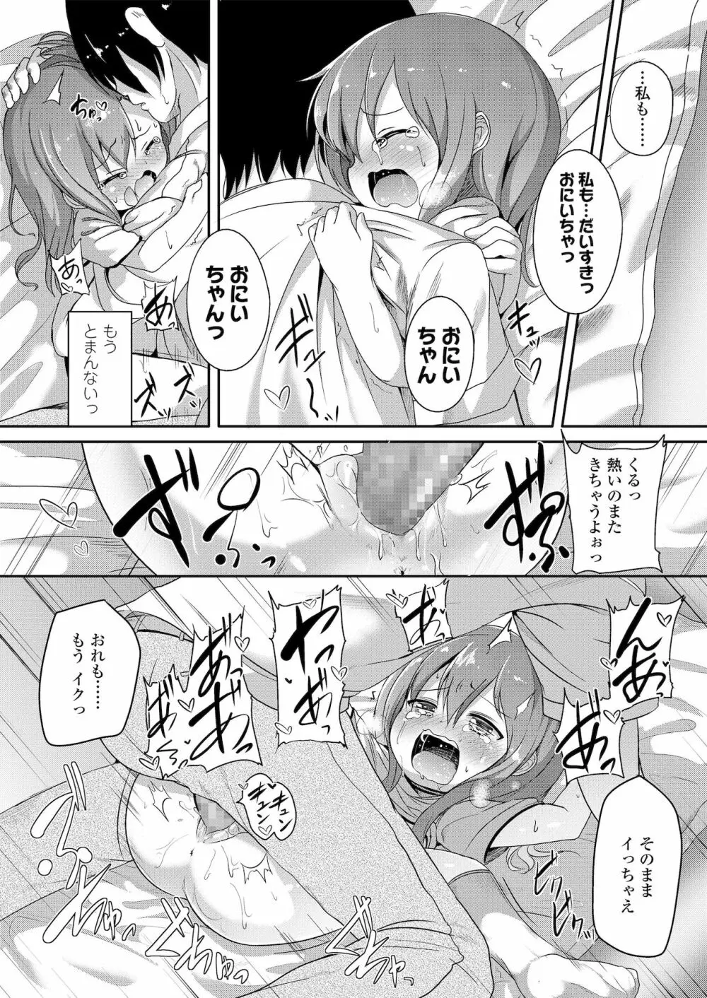 ふたりのないしょ Page.124