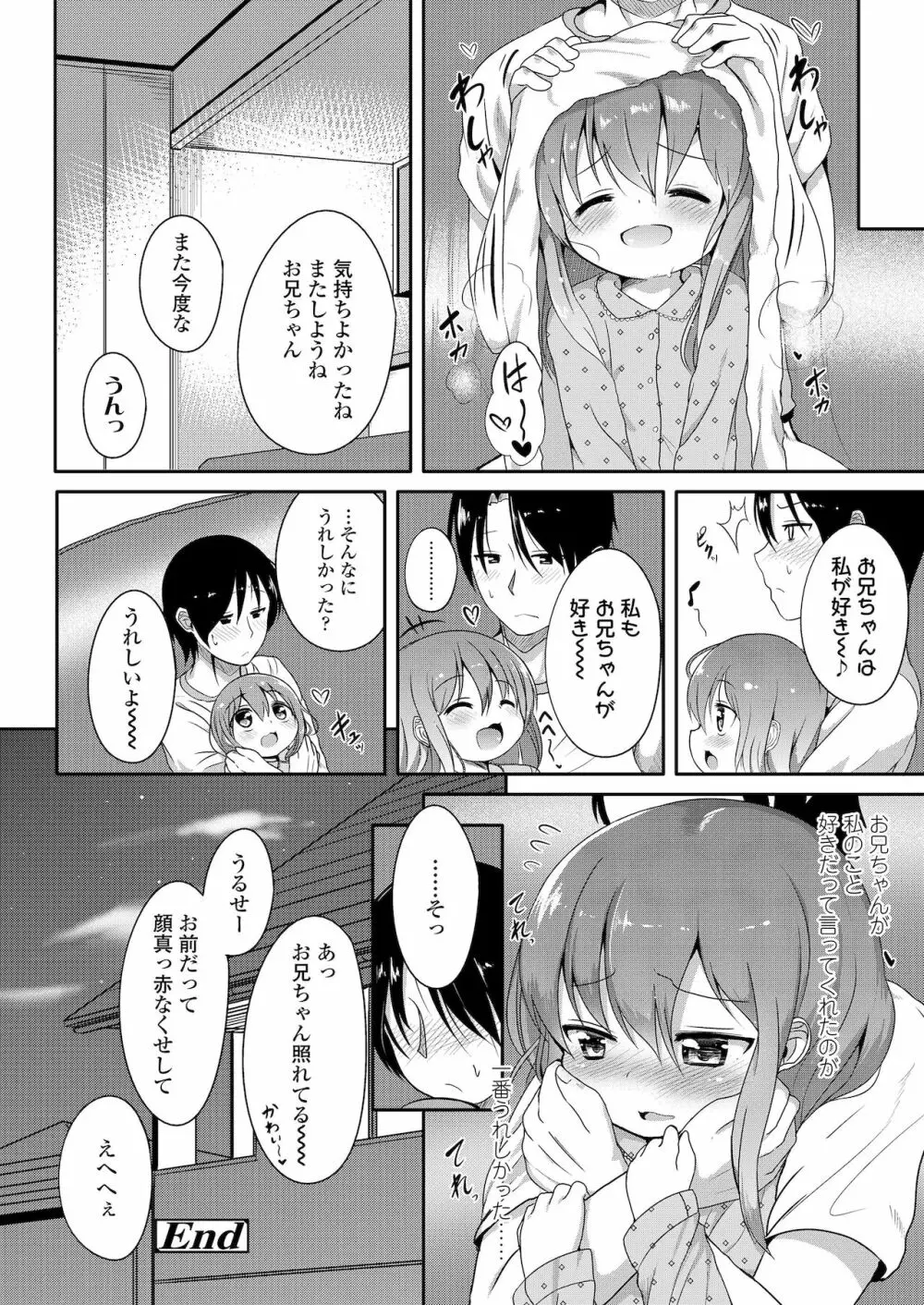 ふたりのないしょ Page.126