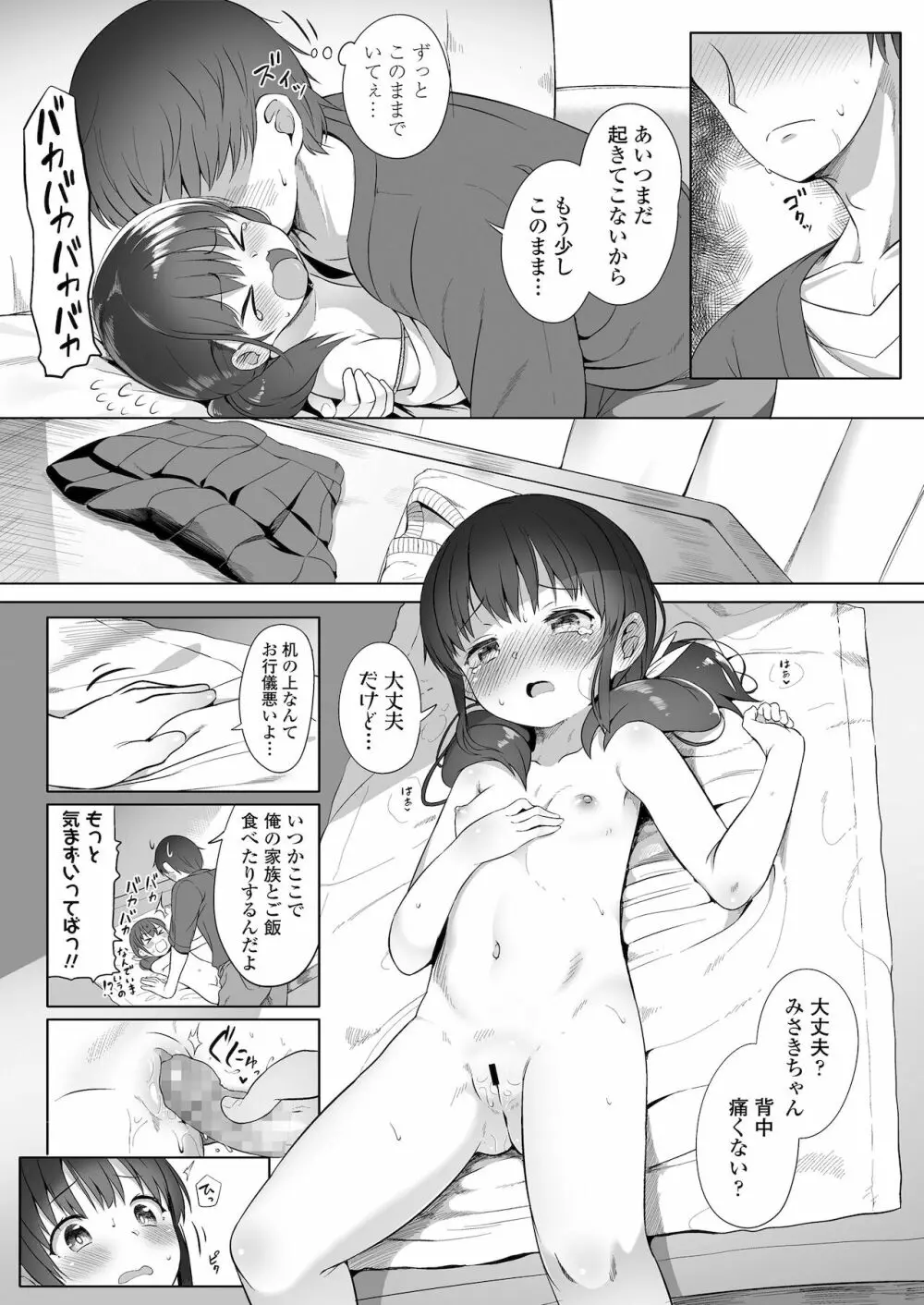 ふたりのないしょ Page.21