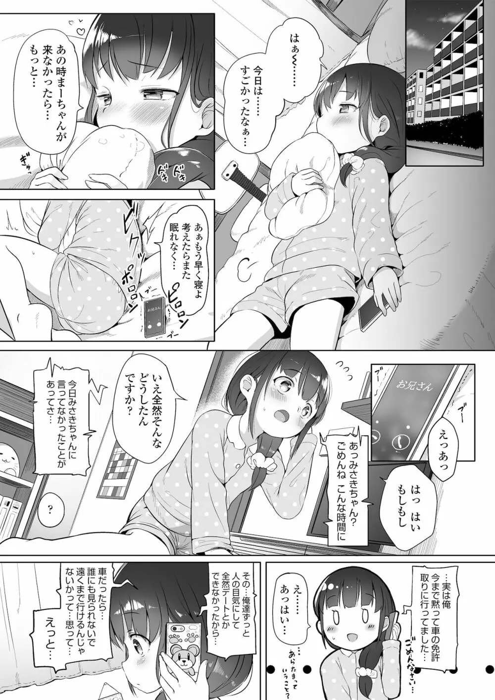 ふたりのないしょ Page.29