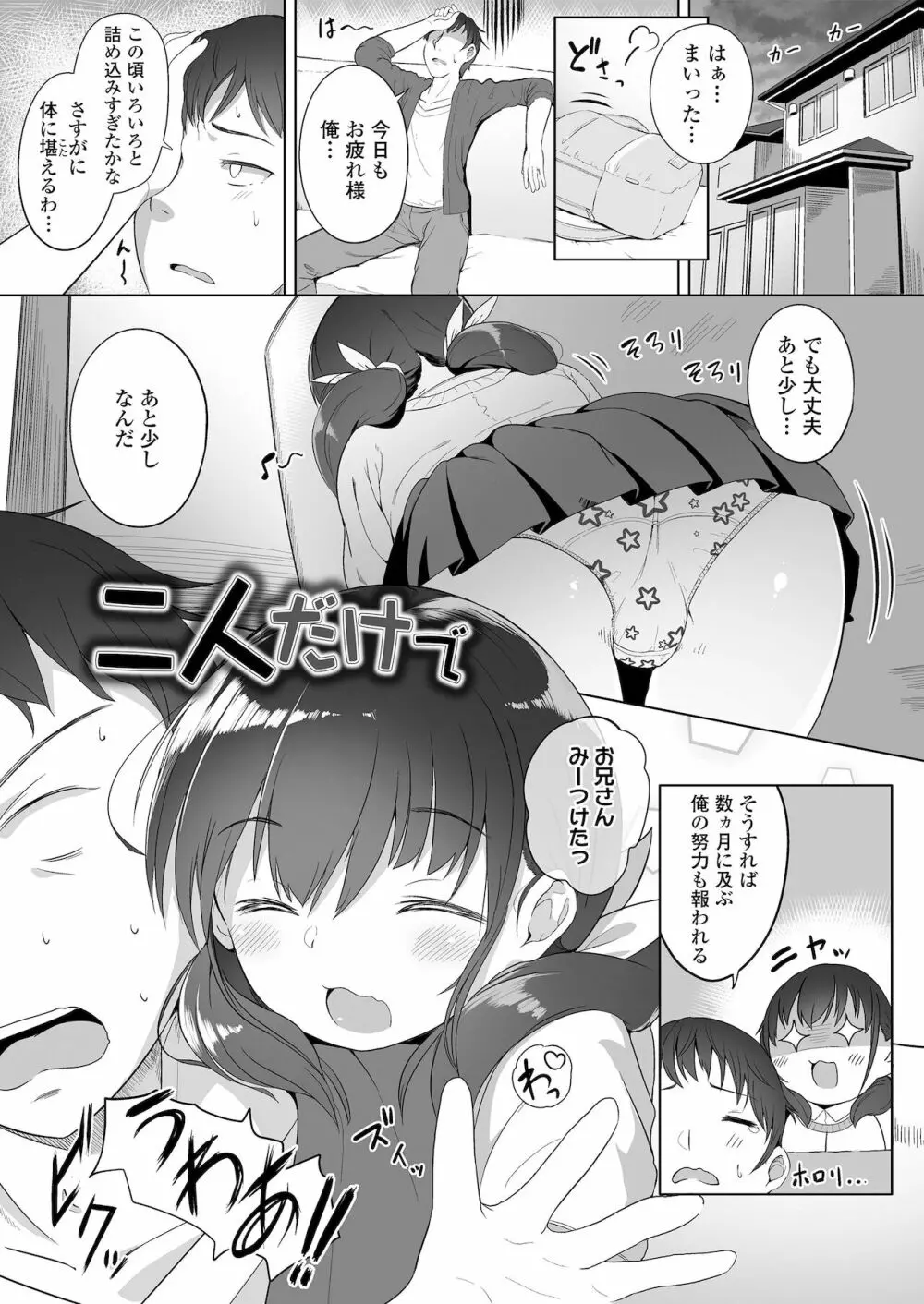 ふたりのないしょ Page.3