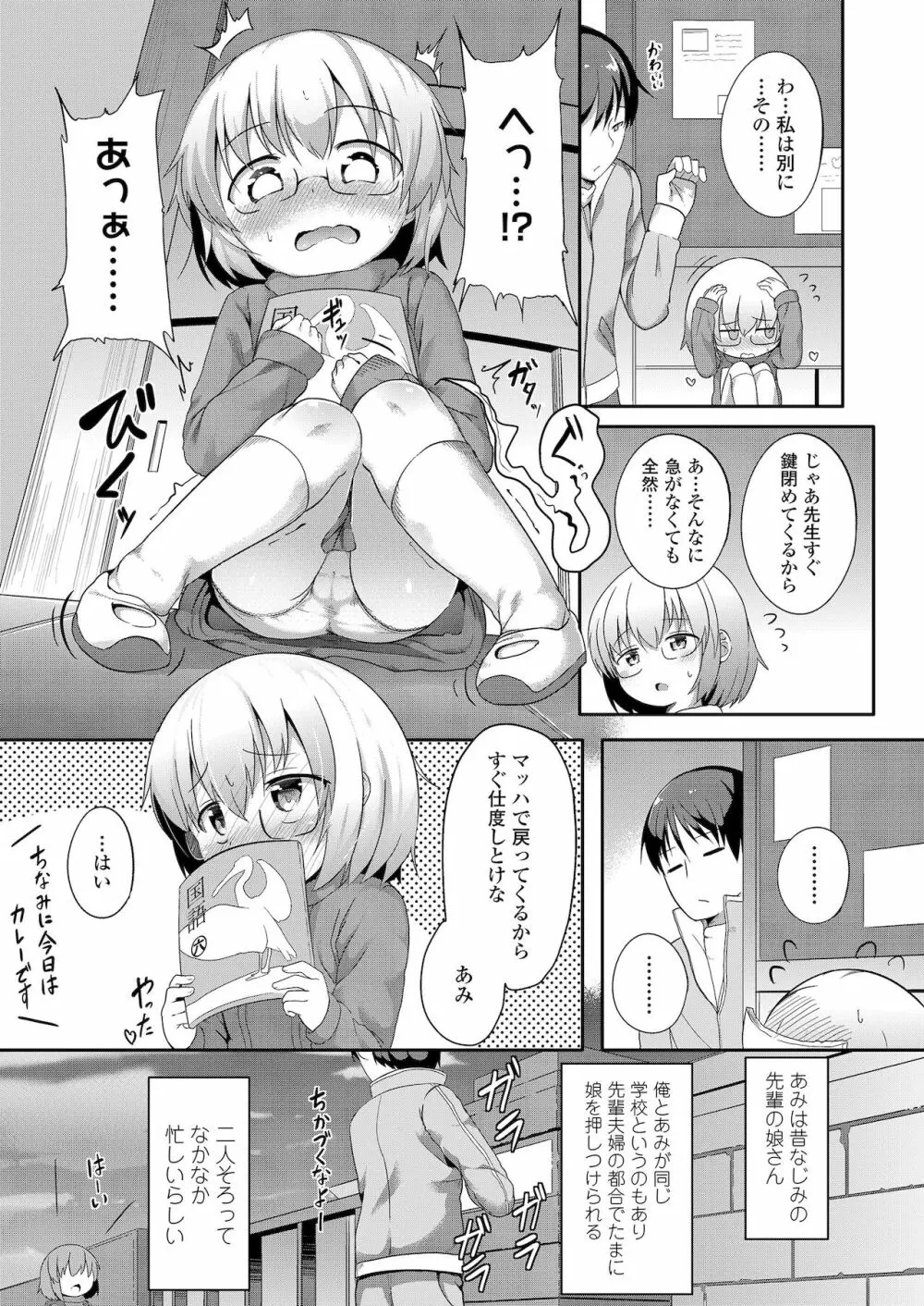 ふたりのないしょ Page.33